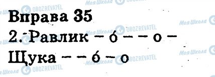 ГДЗ Укр мова 3 класс страница 35