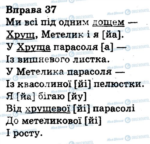 ГДЗ Укр мова 3 класс страница 37