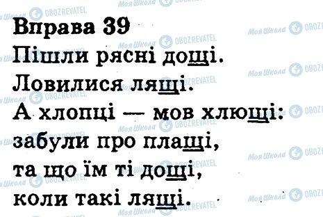 ГДЗ Українська мова 3 клас сторінка 39