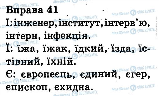 ГДЗ Укр мова 3 класс страница 41