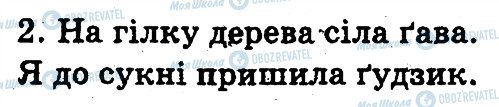 ГДЗ Українська мова 3 клас сторінка 43