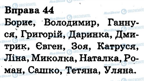 ГДЗ Українська мова 3 клас сторінка 44