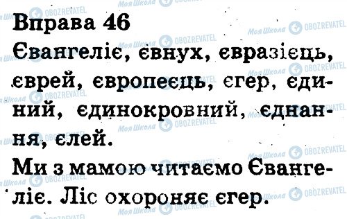 ГДЗ Українська мова 3 клас сторінка 46