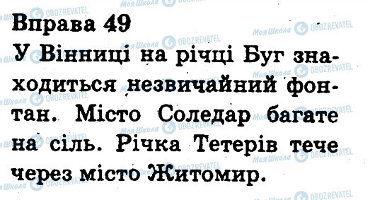 ГДЗ Українська мова 3 клас сторінка 49
