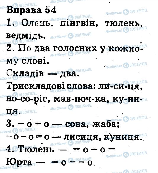 ГДЗ Укр мова 3 класс страница 54