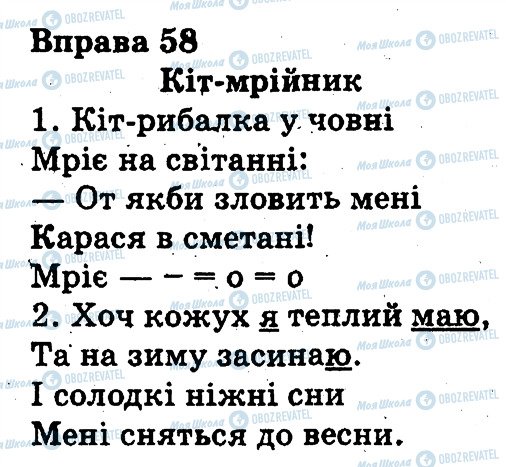 ГДЗ Укр мова 3 класс страница 58