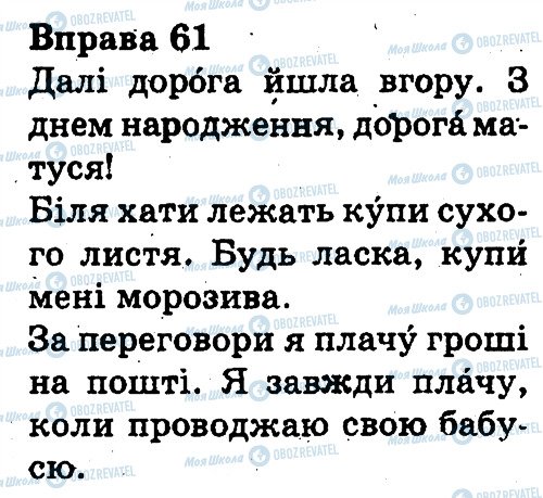 ГДЗ Укр мова 3 класс страница 61