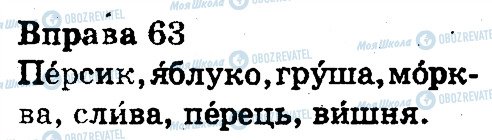 ГДЗ Українська мова 3 клас сторінка 63