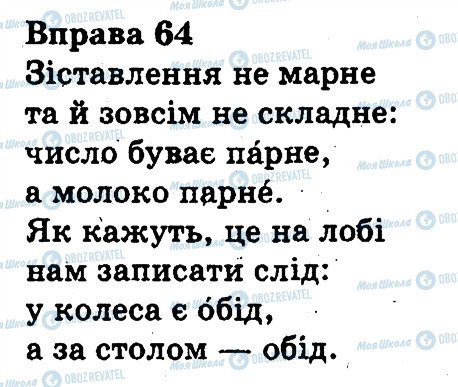 ГДЗ Укр мова 3 класс страница 64