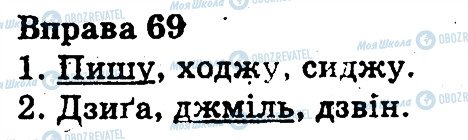 ГДЗ Українська мова 3 клас сторінка 69
