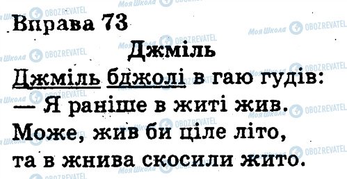 ГДЗ Українська мова 3 клас сторінка 73