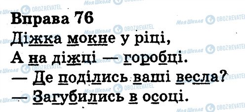 ГДЗ Українська мова 3 клас сторінка 76