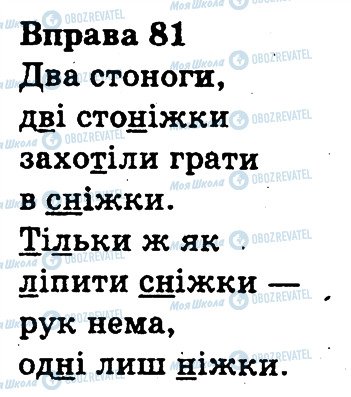 ГДЗ Українська мова 3 клас сторінка 81