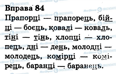 ГДЗ Українська мова 3 клас сторінка 84