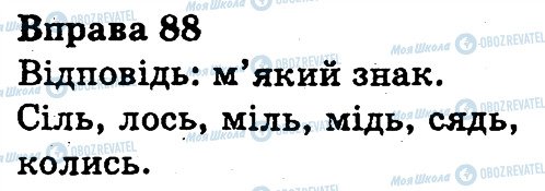 ГДЗ Українська мова 3 клас сторінка 88