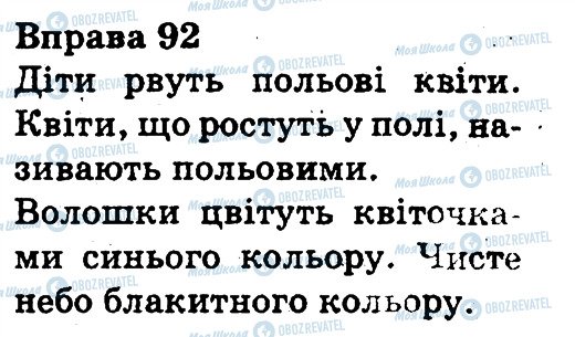 ГДЗ Укр мова 3 класс страница 92