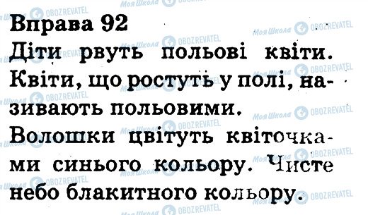 ГДЗ Українська мова 3 клас сторінка 92