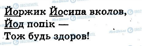 ГДЗ Українська мова 3 клас сторінка 99