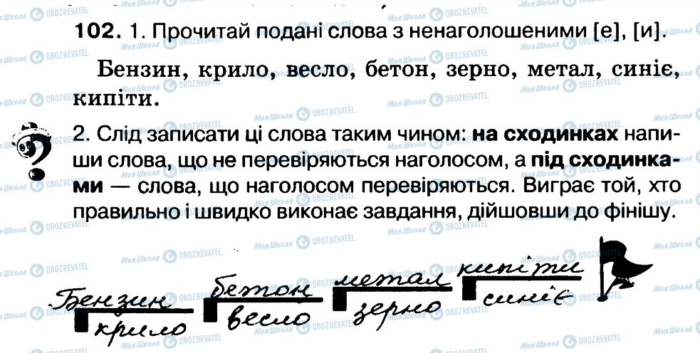 ГДЗ Українська мова 3 клас сторінка 102