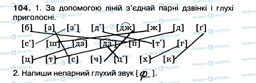 ГДЗ Укр мова 3 класс страница 104