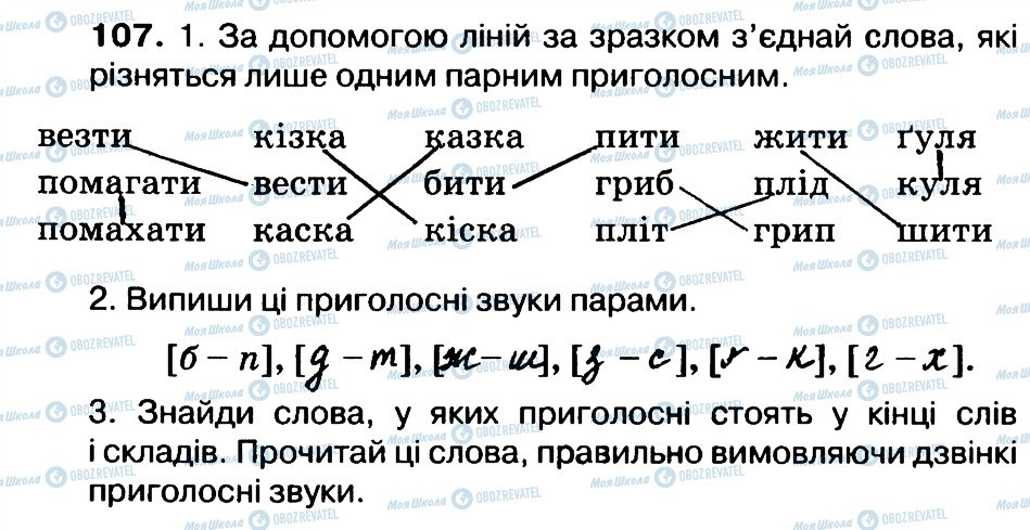 ГДЗ Укр мова 3 класс страница 107