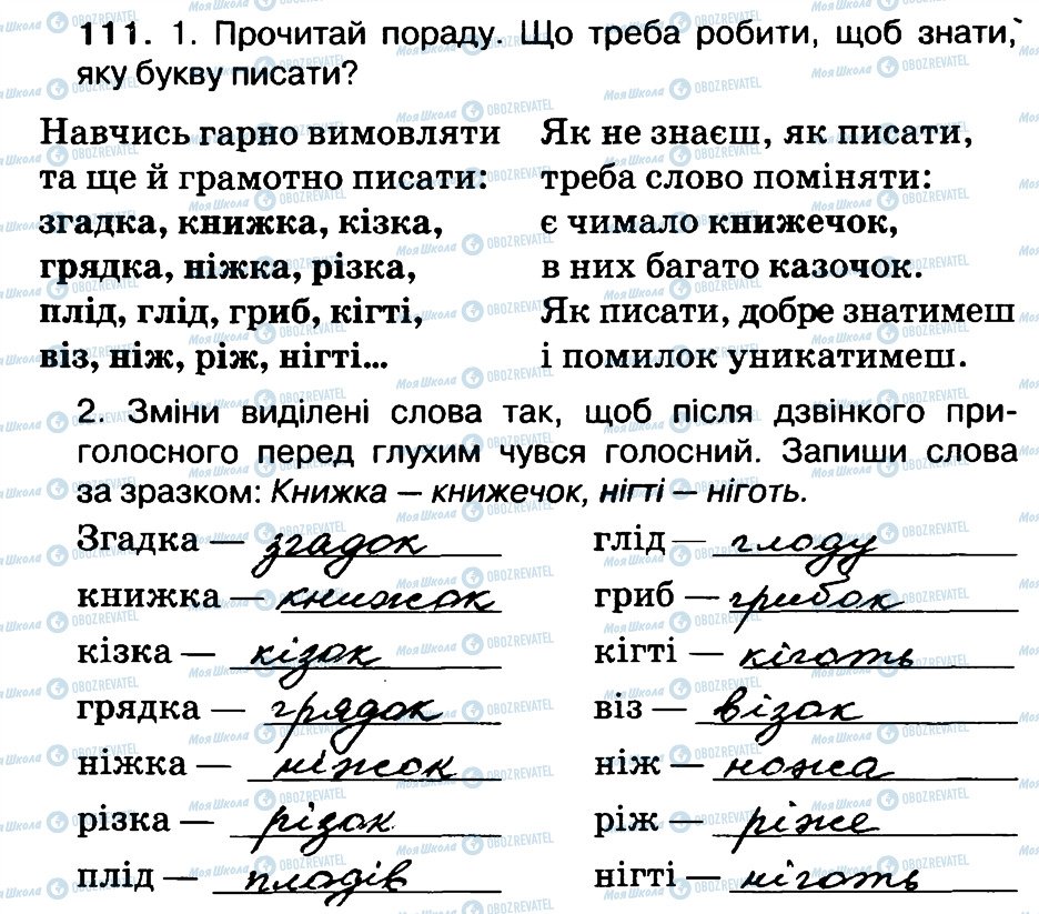 ГДЗ Укр мова 3 класс страница 111