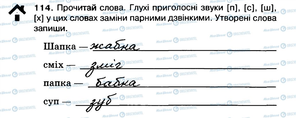 ГДЗ Українська мова 3 клас сторінка 114