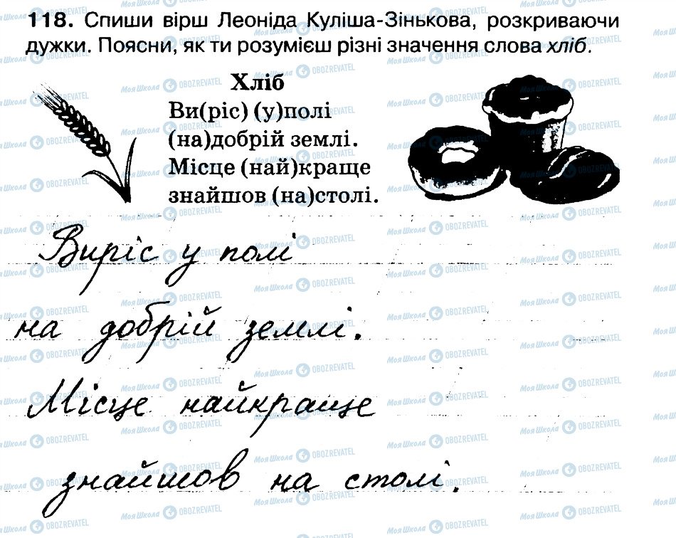 ГДЗ Українська мова 3 клас сторінка 118