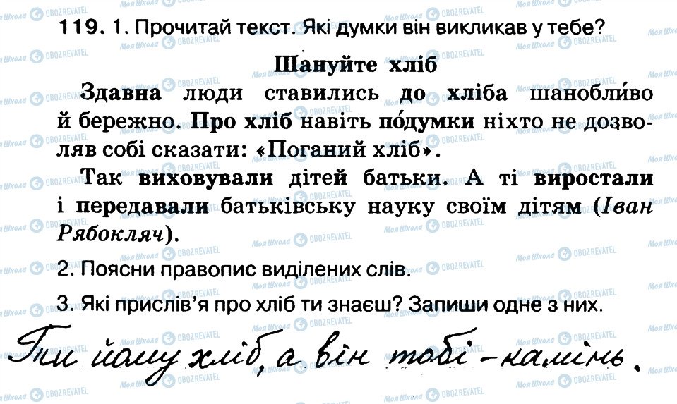ГДЗ Українська мова 3 клас сторінка 119