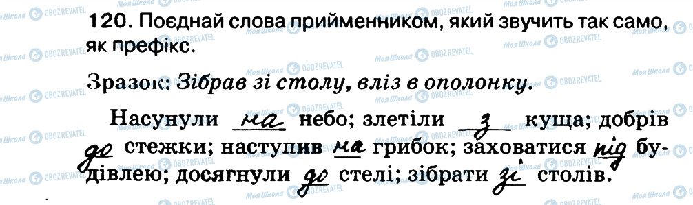 ГДЗ Українська мова 3 клас сторінка 120