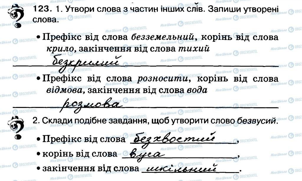ГДЗ Укр мова 3 класс страница 123