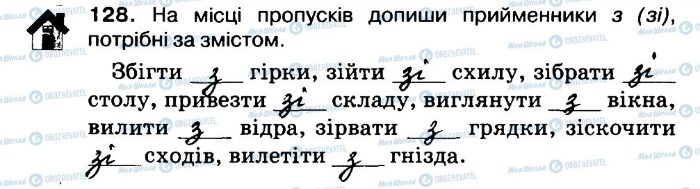 ГДЗ Укр мова 3 класс страница 128