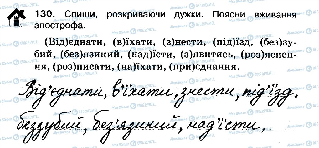 ГДЗ Українська мова 3 клас сторінка 130