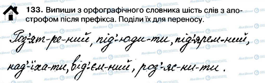 ГДЗ Українська мова 3 клас сторінка 133