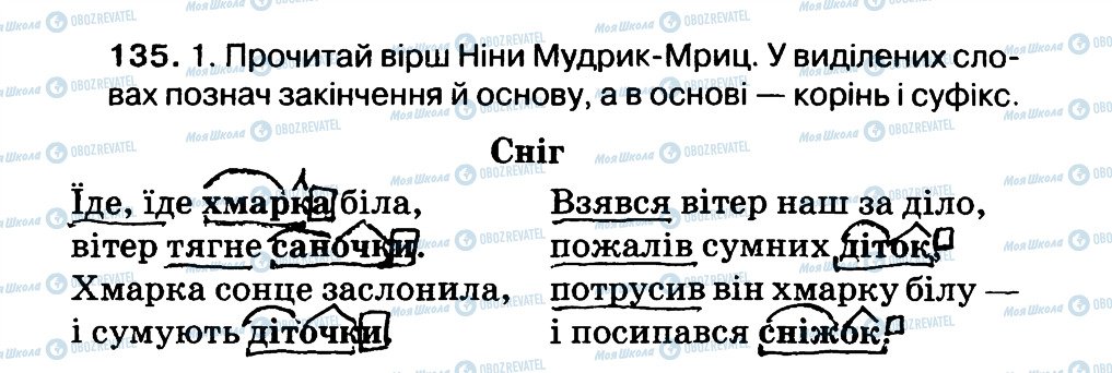 ГДЗ Українська мова 3 клас сторінка 135