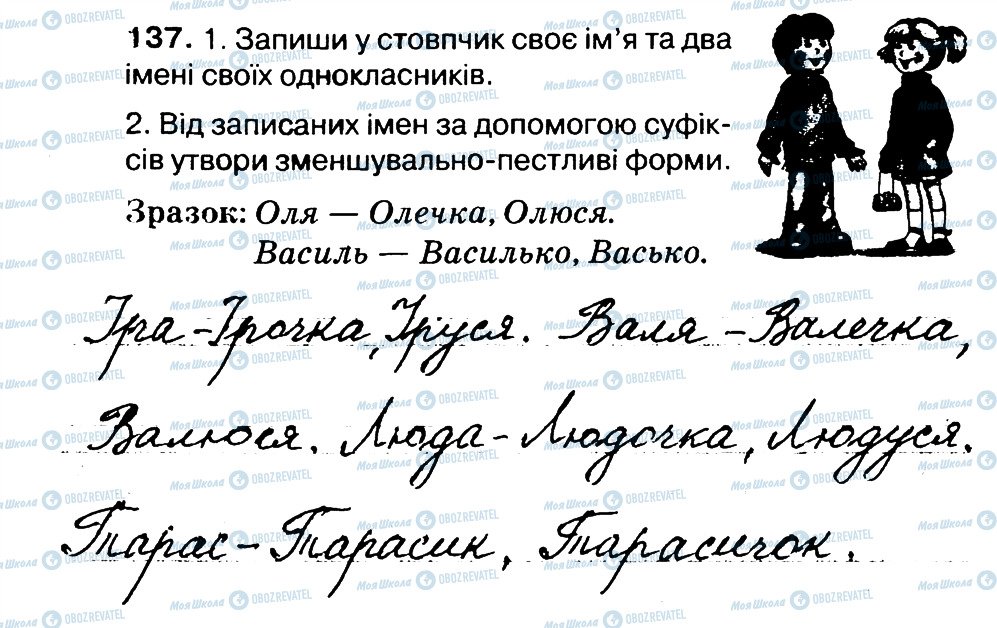 ГДЗ Українська мова 3 клас сторінка 137