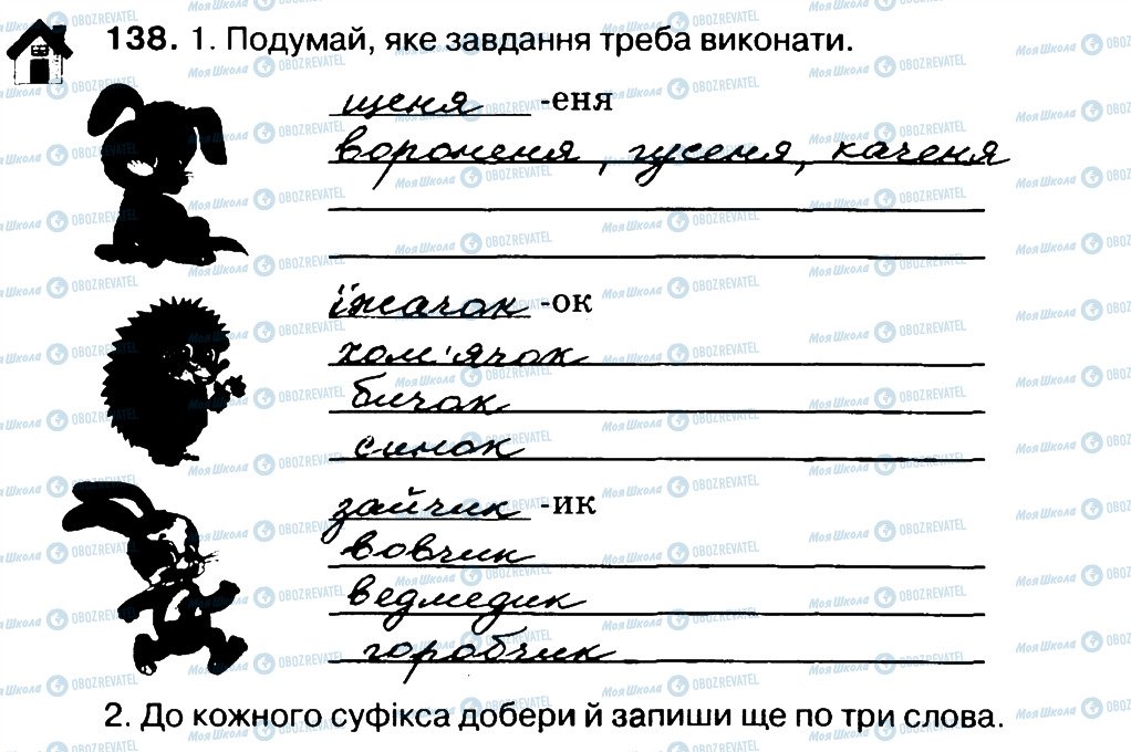 ГДЗ Українська мова 3 клас сторінка 138