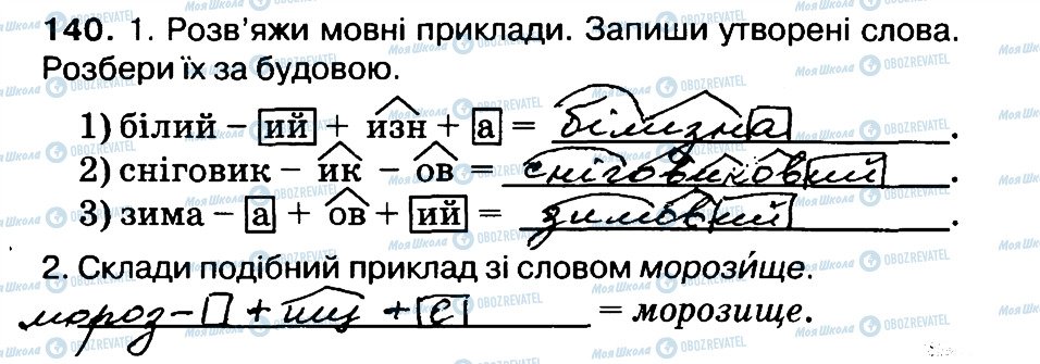 ГДЗ Укр мова 3 класс страница 140
