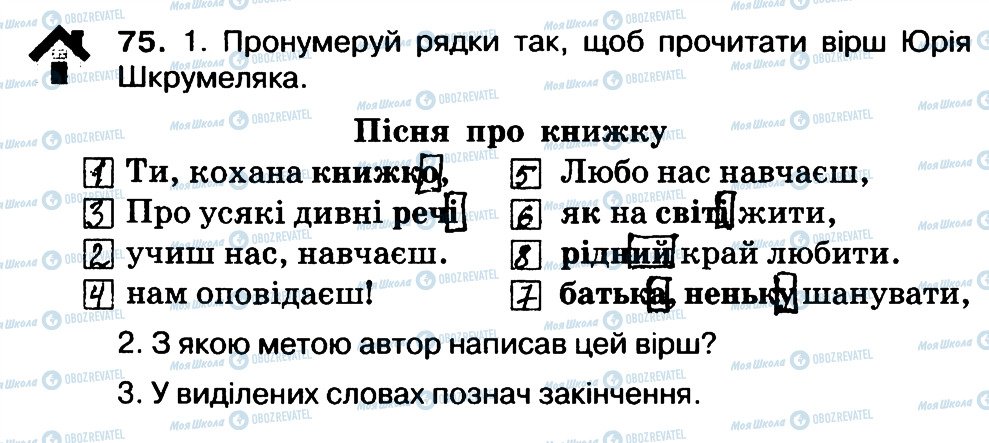 ГДЗ Укр мова 3 класс страница 75