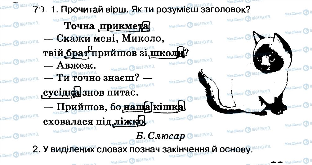 ГДЗ Українська мова 3 клас сторінка 79