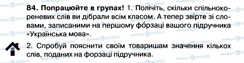 ГДЗ Українська мова 3 клас сторінка 84