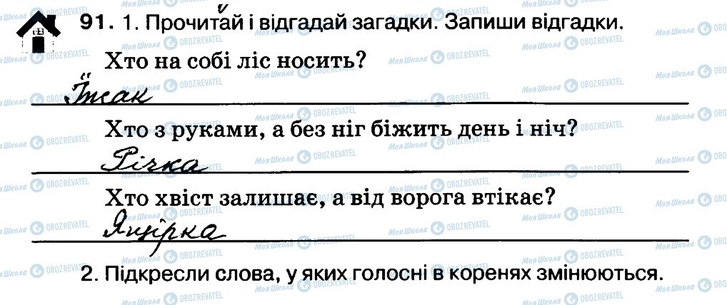 ГДЗ Укр мова 3 класс страница 91