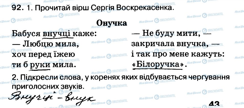 ГДЗ Українська мова 3 клас сторінка 92