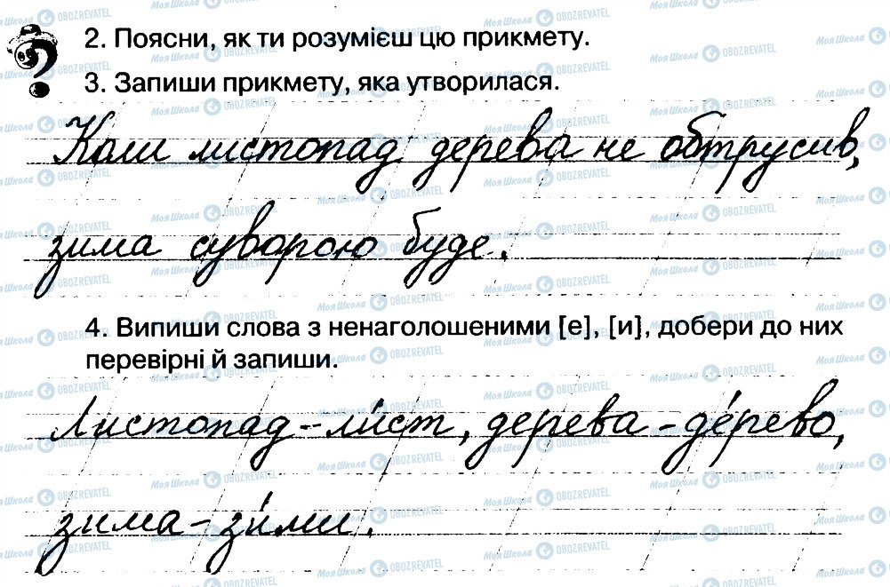 ГДЗ Українська мова 3 клас сторінка 95