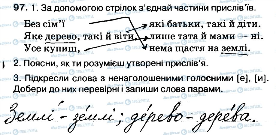 ГДЗ Укр мова 3 класс страница 97