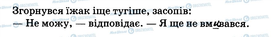 ГДЗ Укр мова 3 класс страница 98