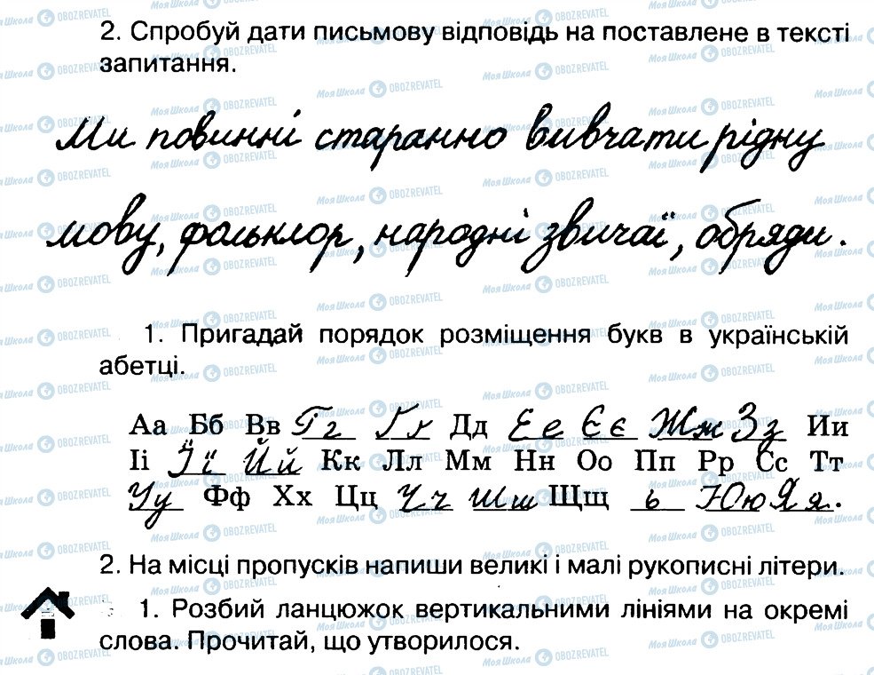 ГДЗ Укр мова 3 класс страница 2