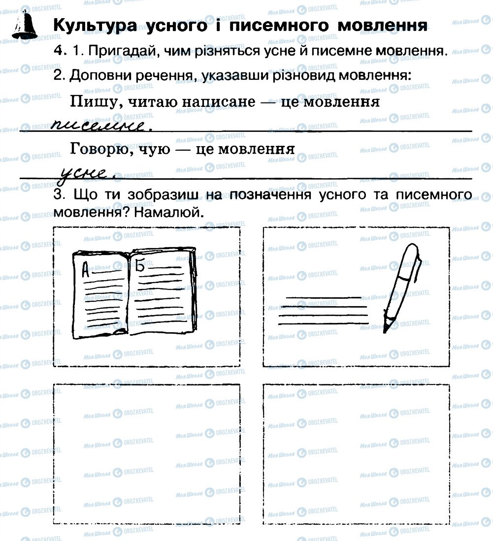 ГДЗ Українська мова 3 клас сторінка 4