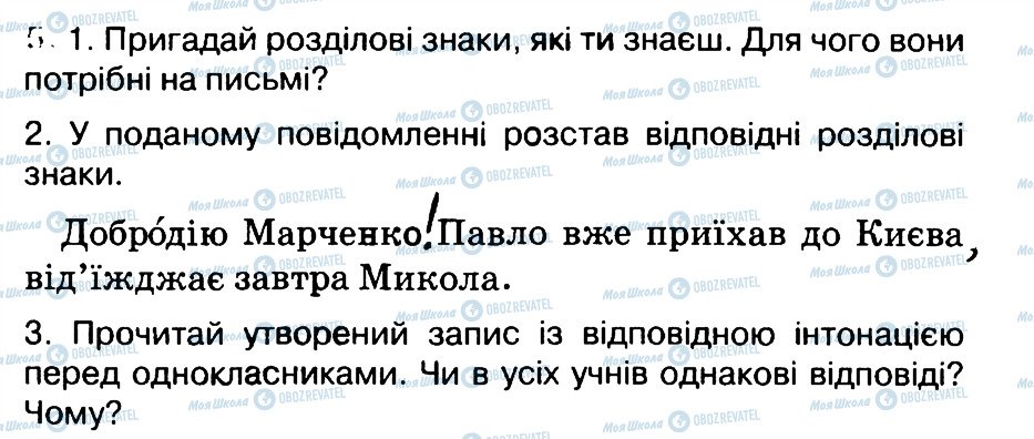 ГДЗ Українська мова 3 клас сторінка 5