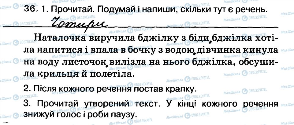 ГДЗ Укр мова 3 класс страница 36